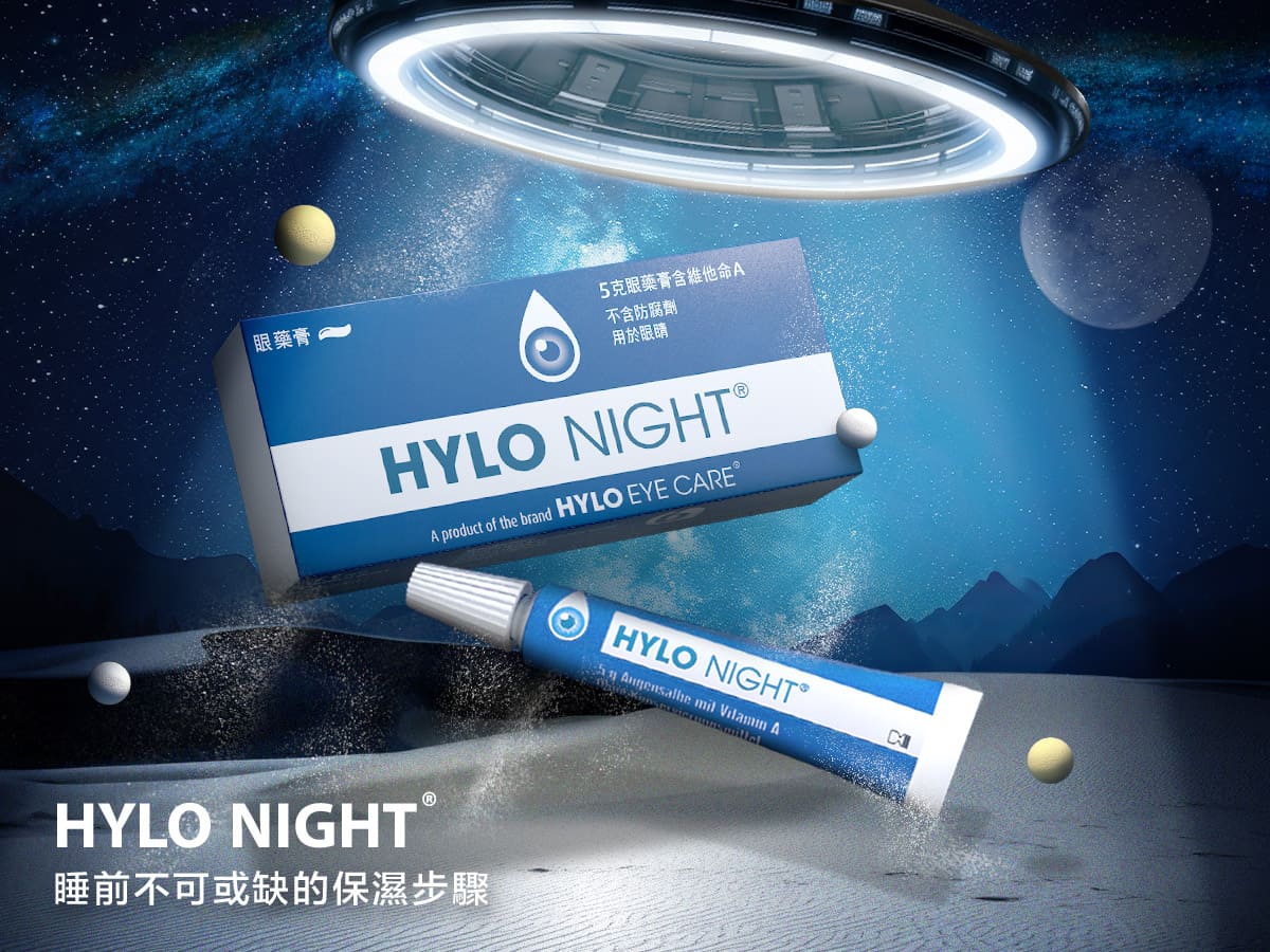 HYLO NIGHT® 眼膏