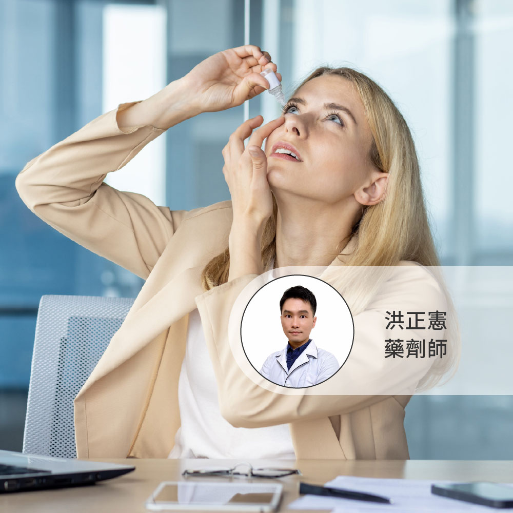 為什麼滴了人工淚液還是眼乾