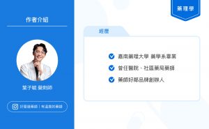 文章作者葉子毓藥劑師個人照片與學經歷簡介
